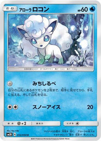 Alolan Vulpix 012/050 - SM2K Islands Await You  (Japanese)