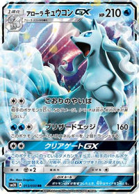 Alolan Ninetales GX 013/050 - SM2K Islands Await You Holofoil (Japanese)
