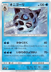 Glalie 016/050 - SM2K Islands Await You  (Japanese)