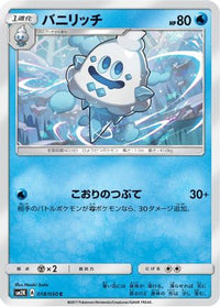 Vanillish 018/050 - SM2K Islands Await You  (Japanese)