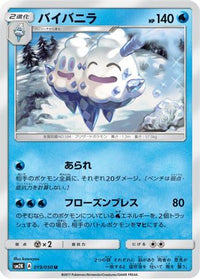 Vanilluxe 019/050 - SM2K Islands Await You  (Japanese)