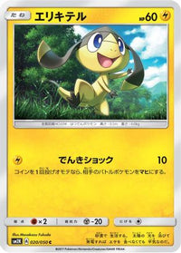 Helioptile 020/050 - SM2K Islands Await You  (Japanese)