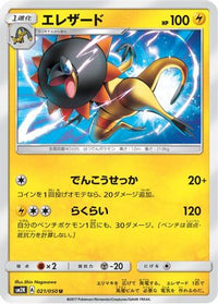 Heliolisk 021/050 - SM2K Islands Await You  (Japanese)