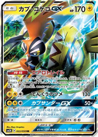 Tapu Koko GX 022/050 - SM2K Islands Await You Holofoil (Japanese)