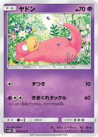 Slowpoke 023/050 - SM2K Islands Await You  (Japanese)