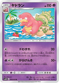 Slowbro 024/050 - SM2K Islands Await You  (Japanese)