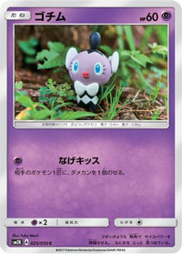 Gothita 025/050 - SM2K Islands Await You  (Japanese)