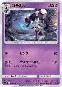 Gothorita 026/050 - SM2K Islands Await You  (Japanese)