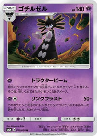 Gothitelle 027/050 - SM2K Islands Await You  (Japanese)