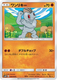 Machop 028/050 - SM2K Islands Await You  (Japanese)