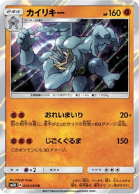 Machamp 030/050 - SM2K Islands Await You Holofoil (Japanese)