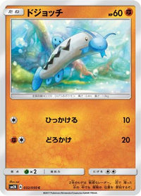 Barboach 032/050 - SM2K Islands Await You  (Japanese)
