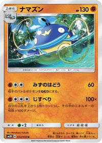 Whiscash 033/050 - SM2K Islands Await You  (Japanese)