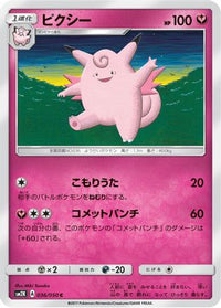 Clefable 036/050 - SM2K Islands Await You  (Japanese)