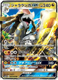 Kommoo GX - 041/050 - SM2K Islands Await You Holofoil (Japanese)