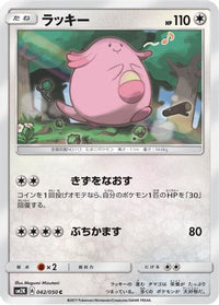 Chansey 042/050 - SM2K Islands Await You  (Japanese)