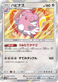Blissey 043/050 - SM2K Islands Await You Holofoil (Japanese)