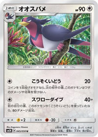 Swellow 045/050 - SM2K Islands Await You  (Japanese)