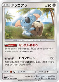 Komala 046/050 - SM2K Islands Await You  (Japanese)