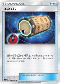 Energy Loto 047/050 - SM2K Islands Await You  (Japanese)