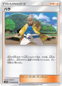 Hala 049/050 - SM2K Islands Await You  (Japanese)