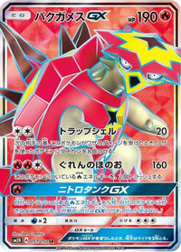 Turtonator GX 051/050 - SM2K Islands Await You Holofoil (Japanese)