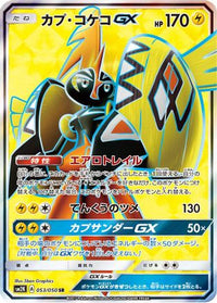 Tapu Koko GX 053/050 - SM2K Islands Await You Holofoil (Japanese)