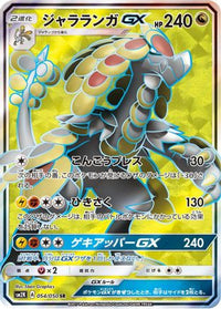 Kommoo GX - 054/050 - SM2K Islands Await You Holofoil (Japanese)