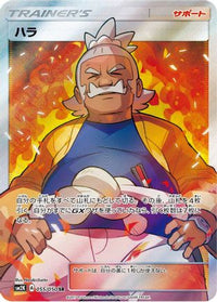 Hala 055/050 - SM2K Islands Await You Holofoil (Japanese)