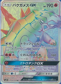 Turtonator GX 056/050 - SM2K Islands Await You Holofoil (Japanese)