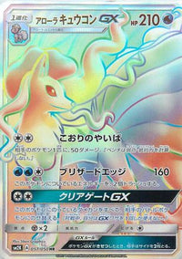 Alolan Ninetales GX 057/050 - SM2K Islands Await You Holofoil (Japanese)