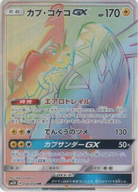 Tapu Koko GX 058/050 - SM2K Islands Await You Holofoil (Japanese)