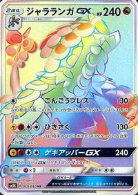 Kommoo GX - 059/050 - SM2K Islands Await You Holofoil (Japanese)