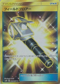 Field Blower 060/050 - SM2K Islands Await You Holofoil (Japanese)