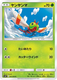 Yanma 001/094 - SM11 Miracle Twin  (Japanese)