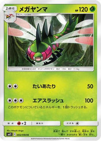 Yanmega 002/094 - SM11 Miracle Twin  (Japanese)