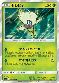 Celebi 003/094 - SM11 Miracle Twin Holofoil (Japanese)