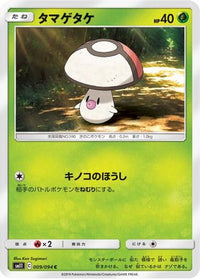 Foongus 009/094 - SM11 Miracle Twin  (Japanese)