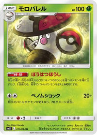 Amoonguss 010/094 - SM11 Miracle Twin  (Japanese)