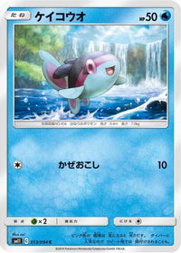 Finneon 013/094 - SM11 Miracle Twin  (Japanese)