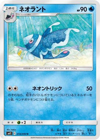 Lumineon 014/094 - SM11 Miracle Twin  (Japanese)