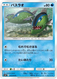 Basculin 015/094 - SM11 Miracle Twin  (Japanese)