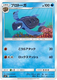Tirtouga 016/094 - SM11 Miracle Twin  (Japanese)
