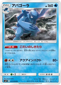 Carracosta 017/094 - SM11 Miracle Twin  (Japanese)