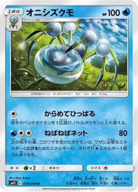 Araquanid 019/094 - SM11 Miracle Twin  (Japanese)