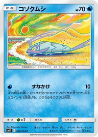 Wimpod 020/094 - SM11 Miracle Twin  (Japanese)