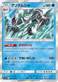 Golisopod 021/094 - SM11 Miracle Twin Holofoil (Japanese)