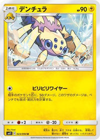 Galvantula 023/094 - SM11 Miracle Twin  (Japanese)