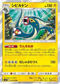 Eelektross 027/094 - SM11 Miracle Twin Holofoil (Japanese)