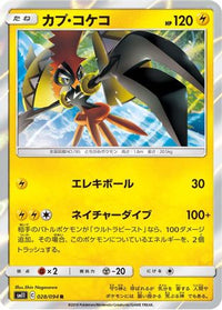 Tapu Koko 028/094 - SM11 Miracle Twin Holofoil (Japanese)